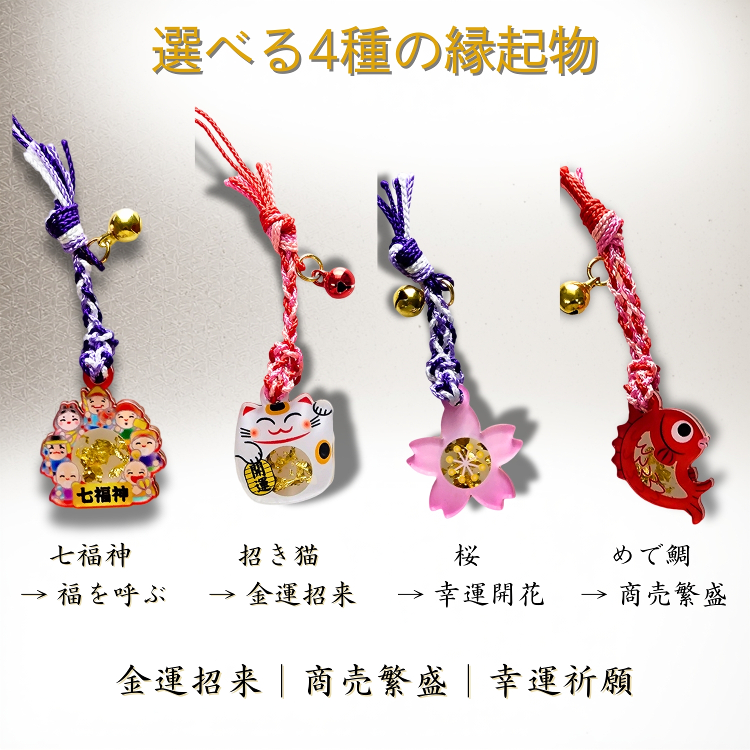 GOOD TIME / ショッピング 金箔入り 七福神 開運お守り｜金運上昇 商売