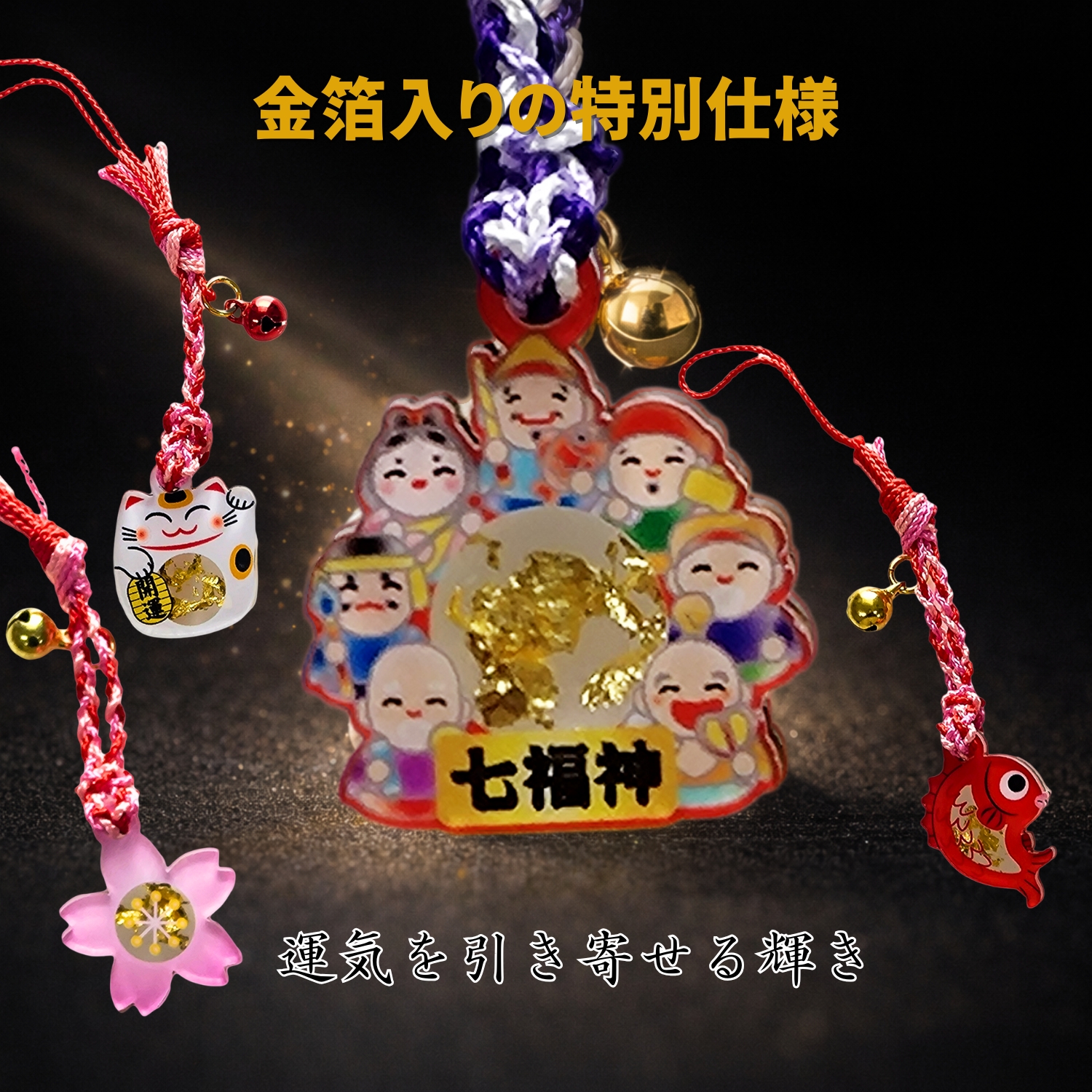 開運御守4