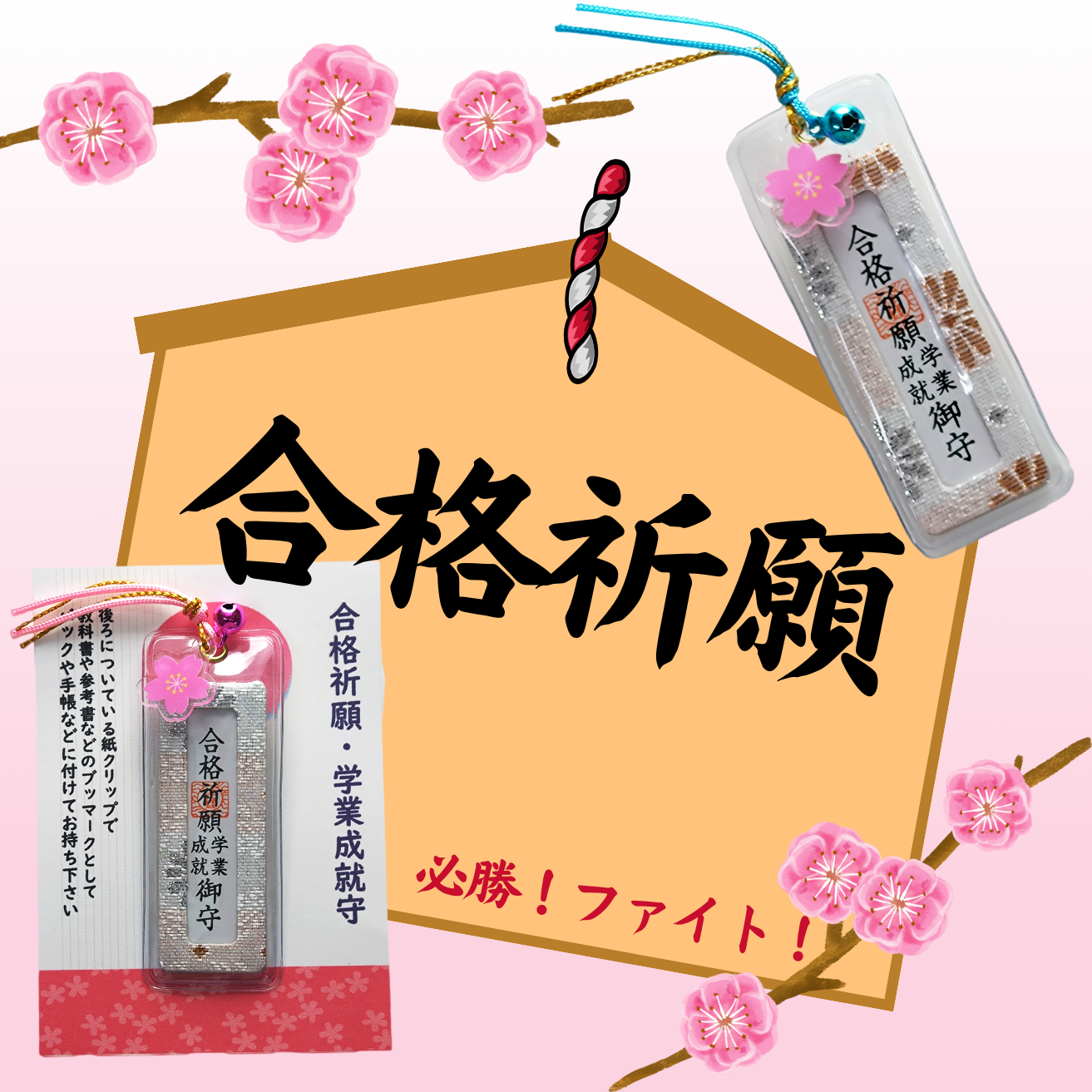 お守り説明