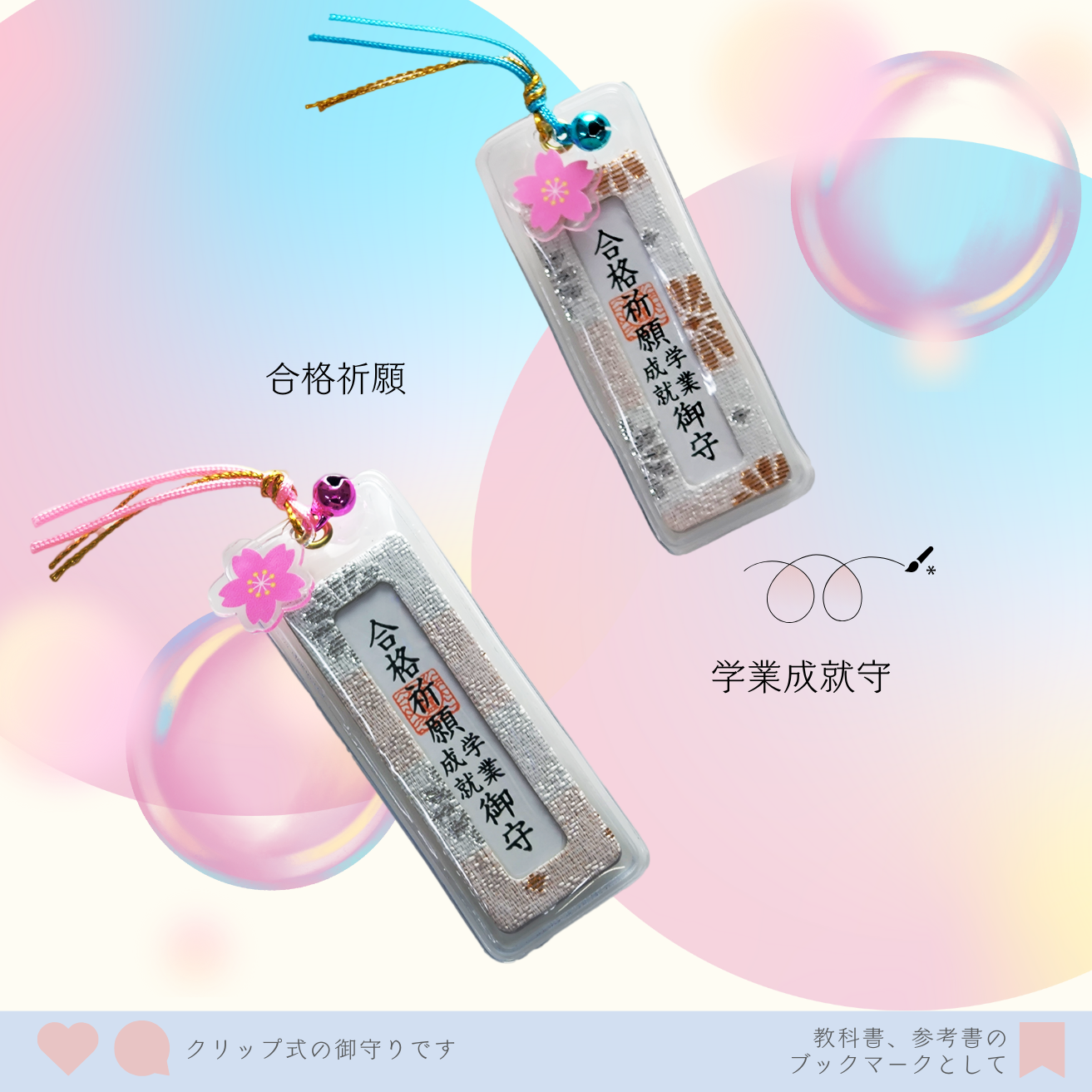 お守り説明1