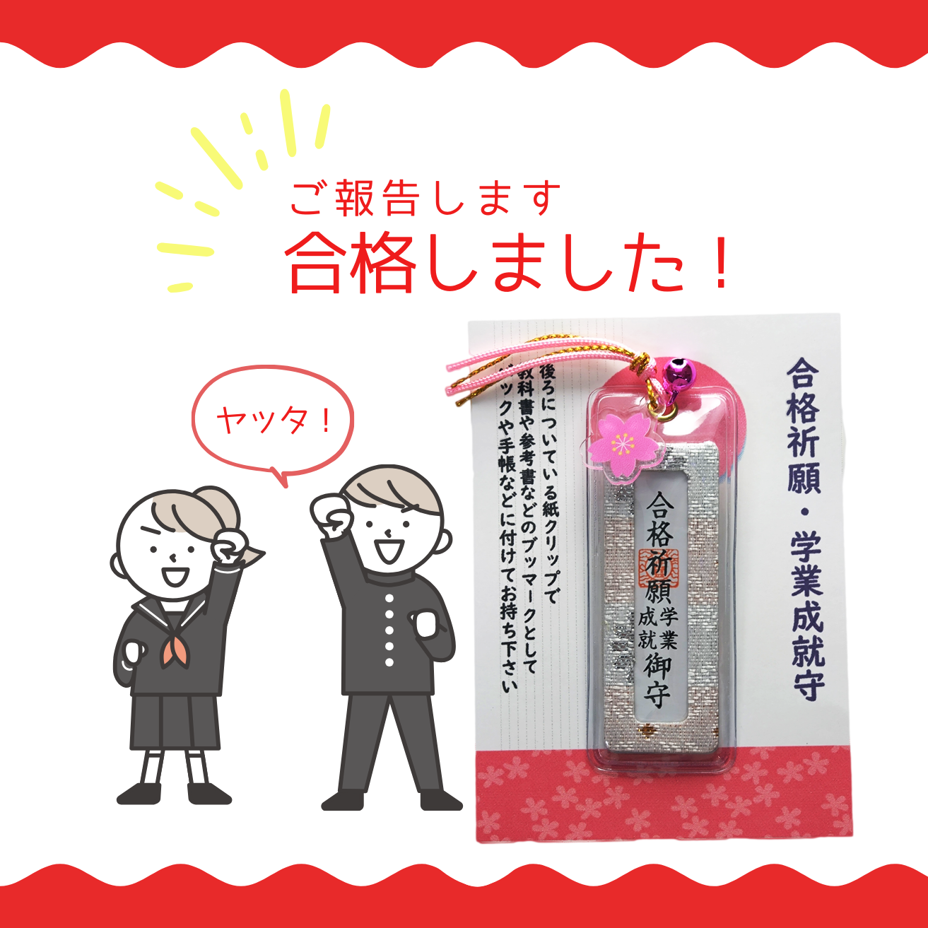 お守り説明2
