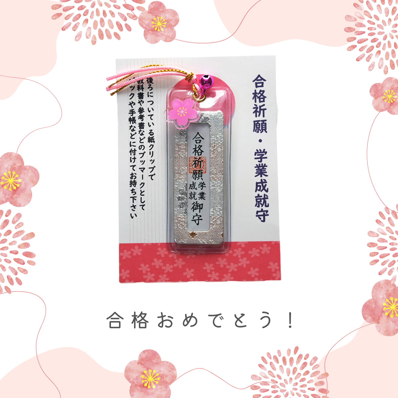 お守り説明7