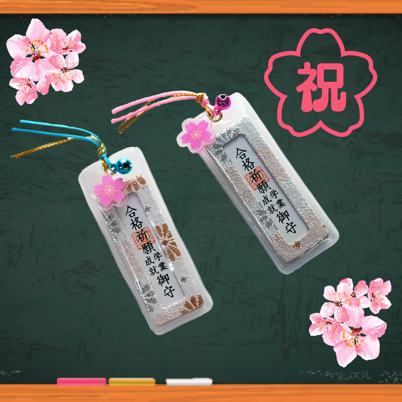 お守り説明8
