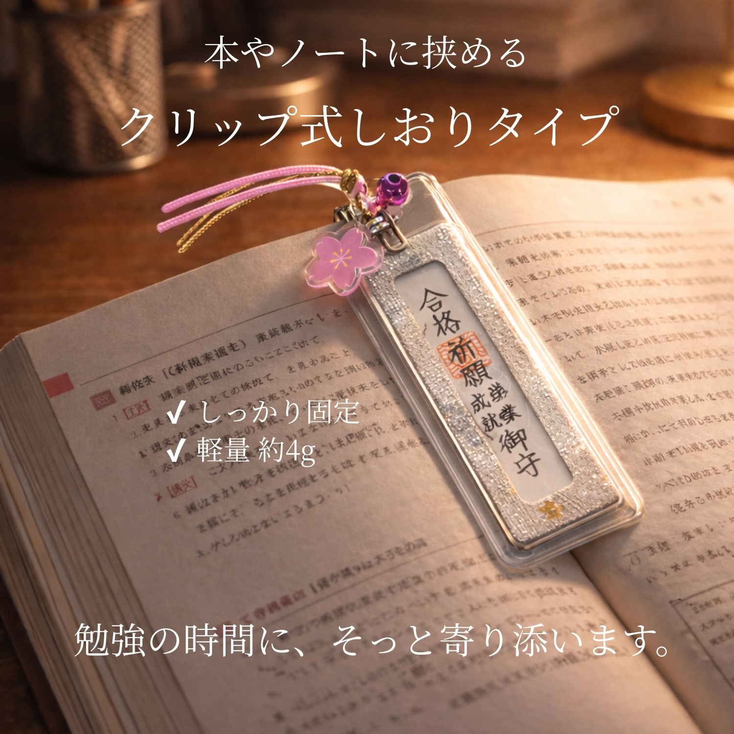 合格祈願お守り3