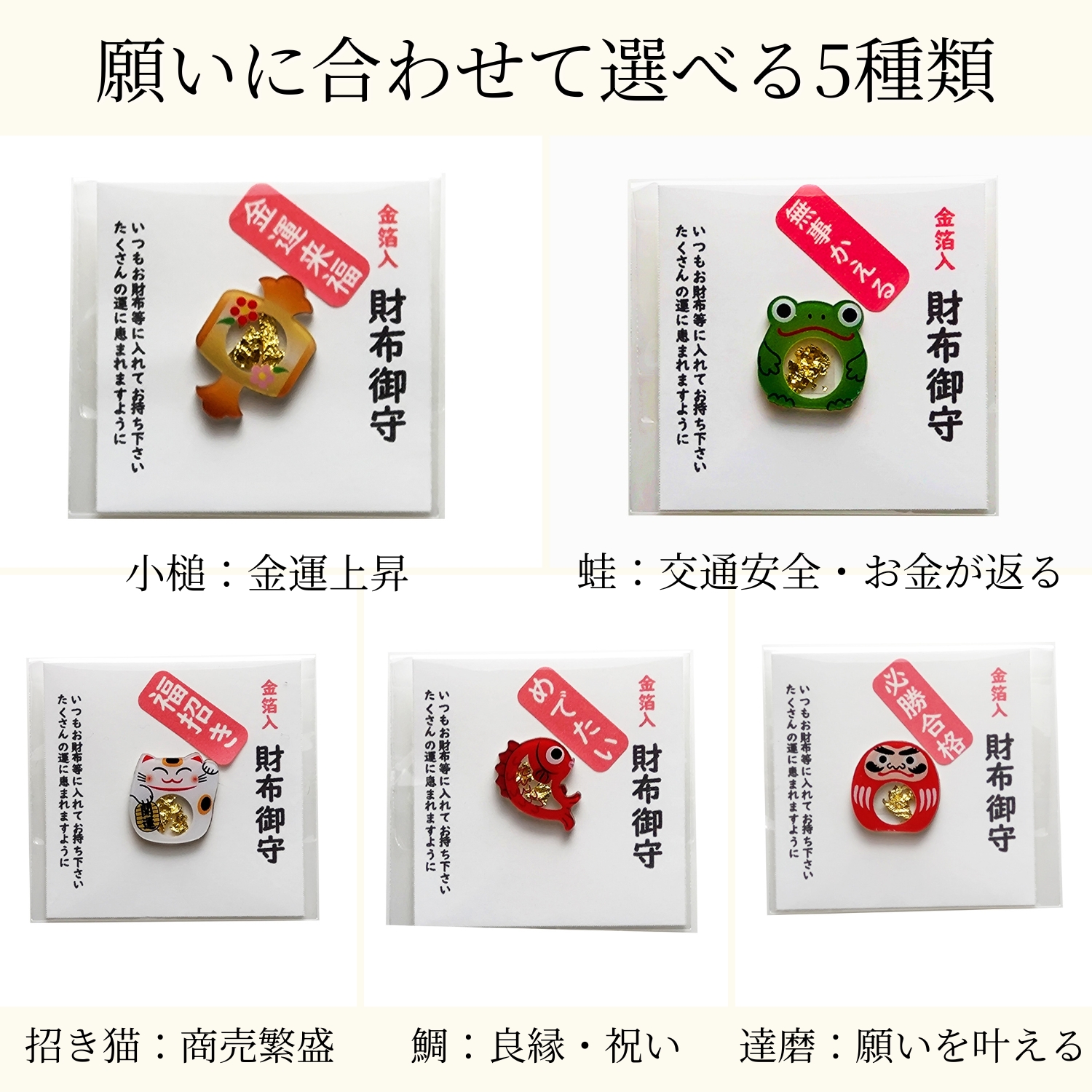 財布御守 金箔入り ゴールド