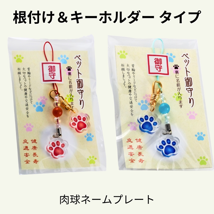 根付けタイプ