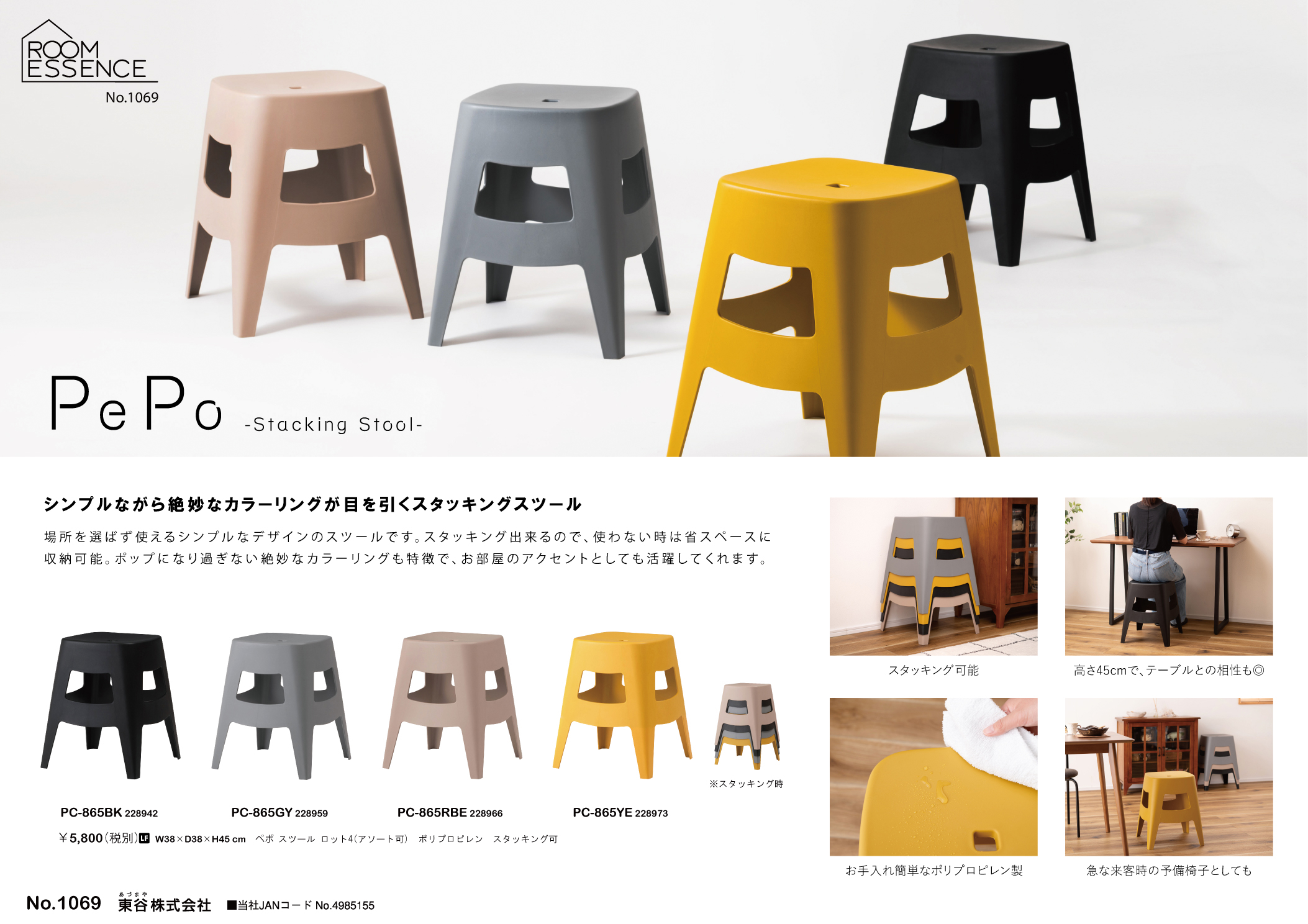 スタッキングスツール