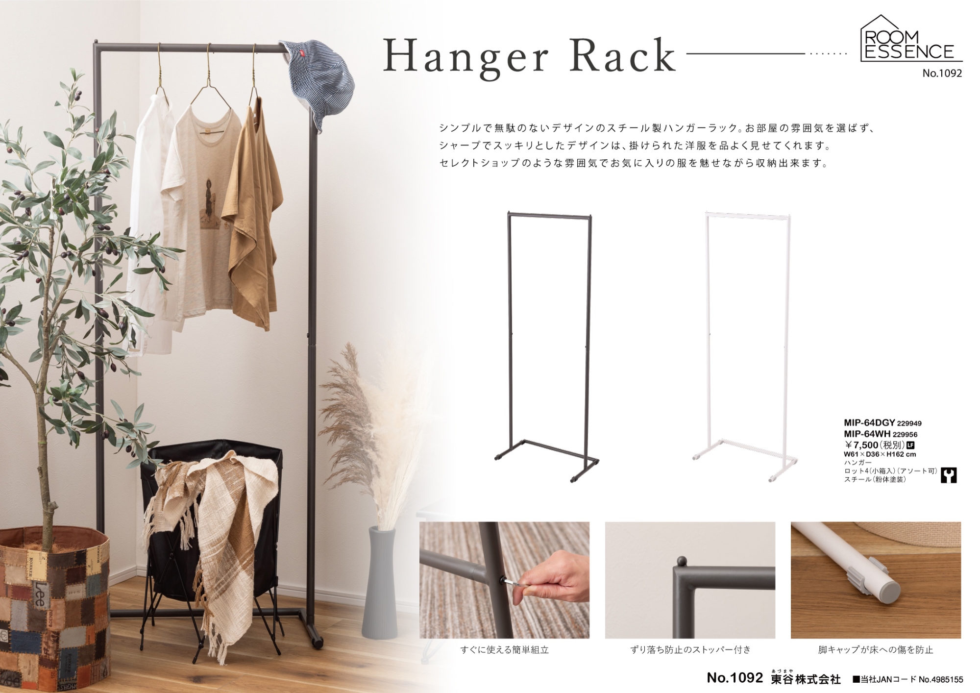 フォールディングハンガー