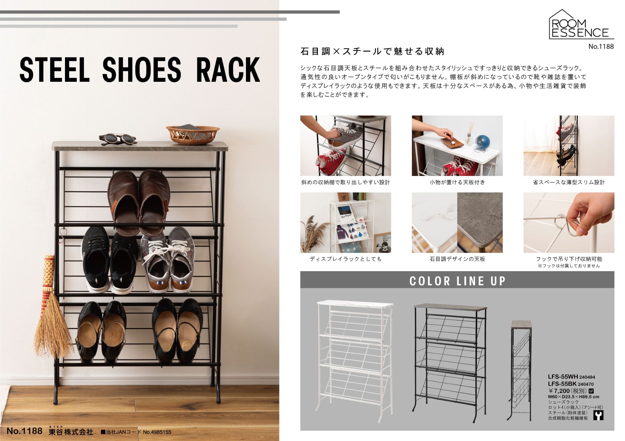 シューズラック