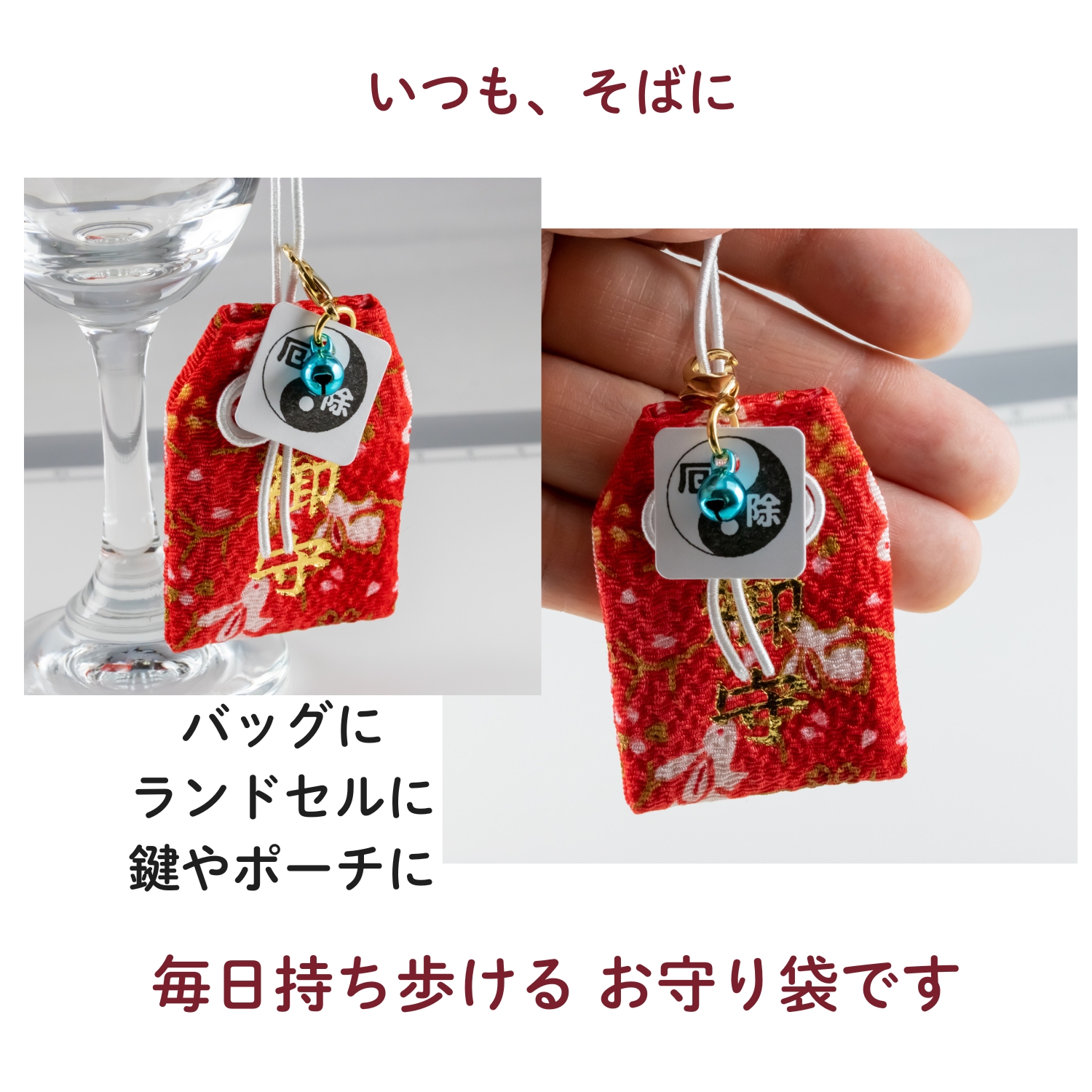 ちりめん宝来鈴 お守り袋 ランドセル