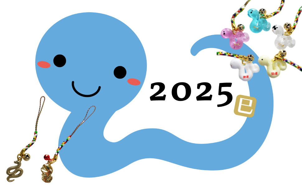 2025年 「乙巳(きのと・み)」