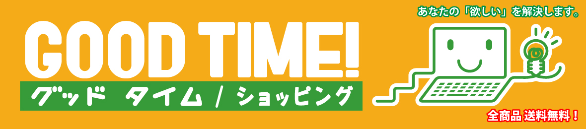 GOOD TIME / ショッピング