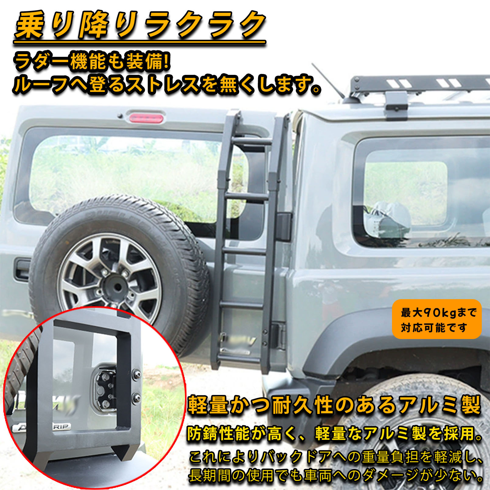 ジムニー ノマド シエラ JB64 JB74 JC74 リアラダー 軽量 アルミ製