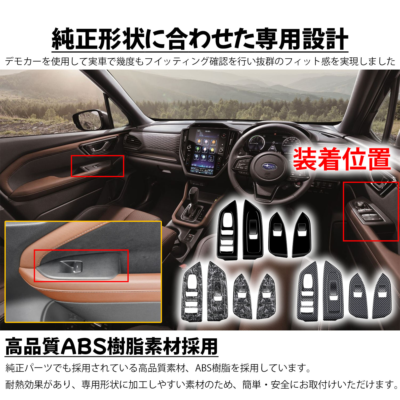 スバル純正 フォレスター  パワーウインドウスイッチパネル　カーボン調4点セット 楽天市場】【ポイント5倍! 9/10 18:00〜9/11 1:59】【11月末入荷