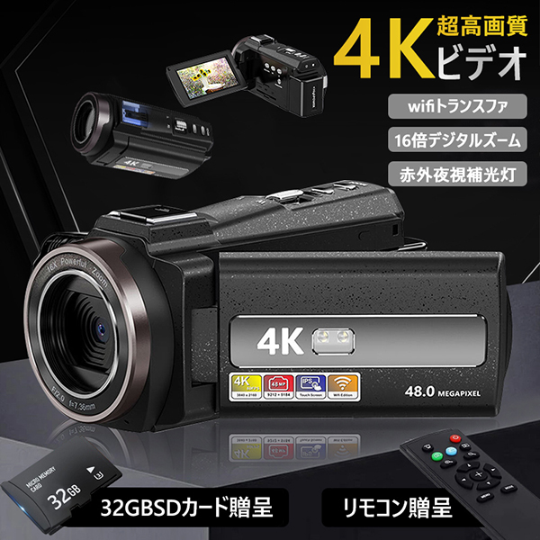 ビデオカメラ DVビデオカメラ4K WIFI機能 vlogカメラ4800万画素16倍 