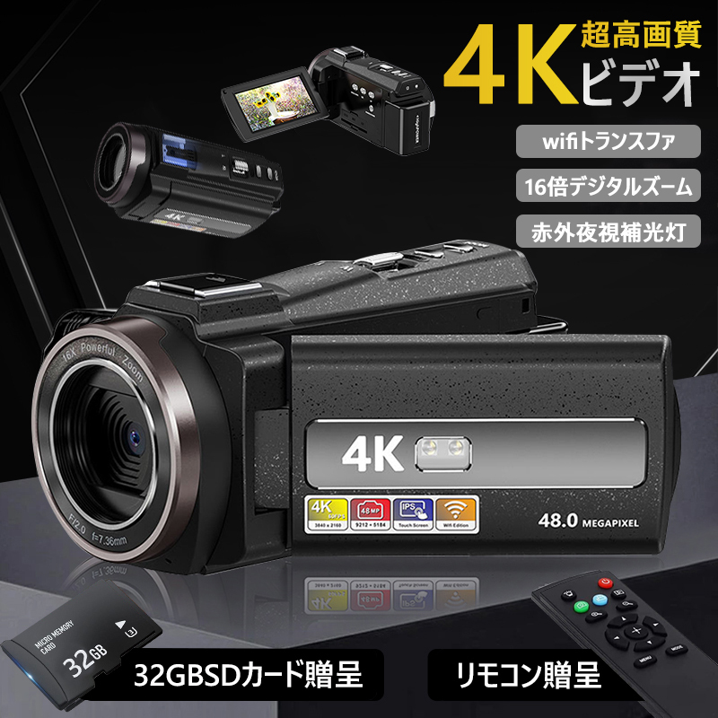 ビデオカメラ DVビデオカメラ4K WIFI機能 vlogカメラ4800万画素16倍ズーム YouTubeカメラWebカメラ IRナイトビジョン  HDMI出力 日本語取扱 リモコン 60FPS