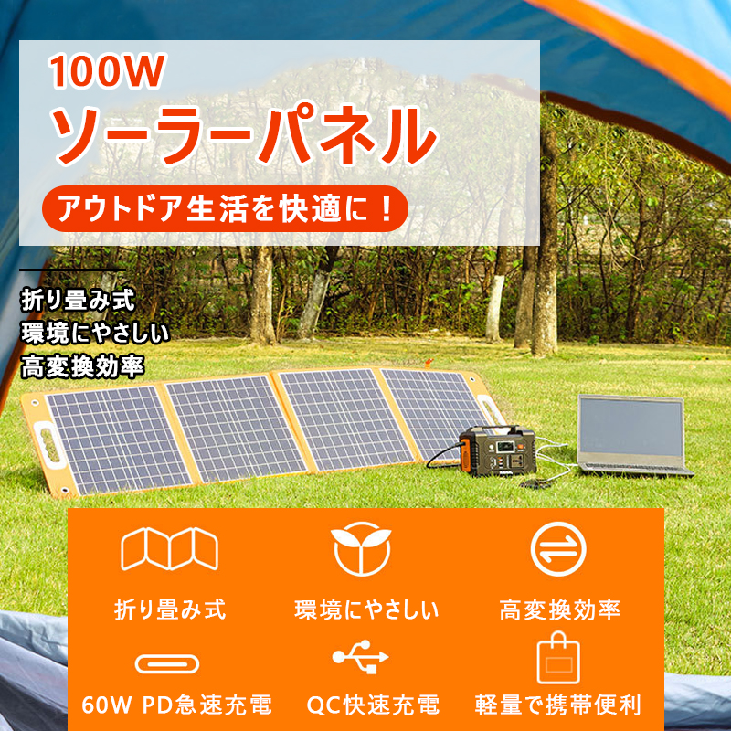 ソーラーパネル 100W ソーラーチャージャー 発電機 DC出力 USB出力 折り畳み式 高変換効率 防災 IP65防水 耐摩耗 撥水 ソーラー充電  単結晶 PD対応 QC搭載