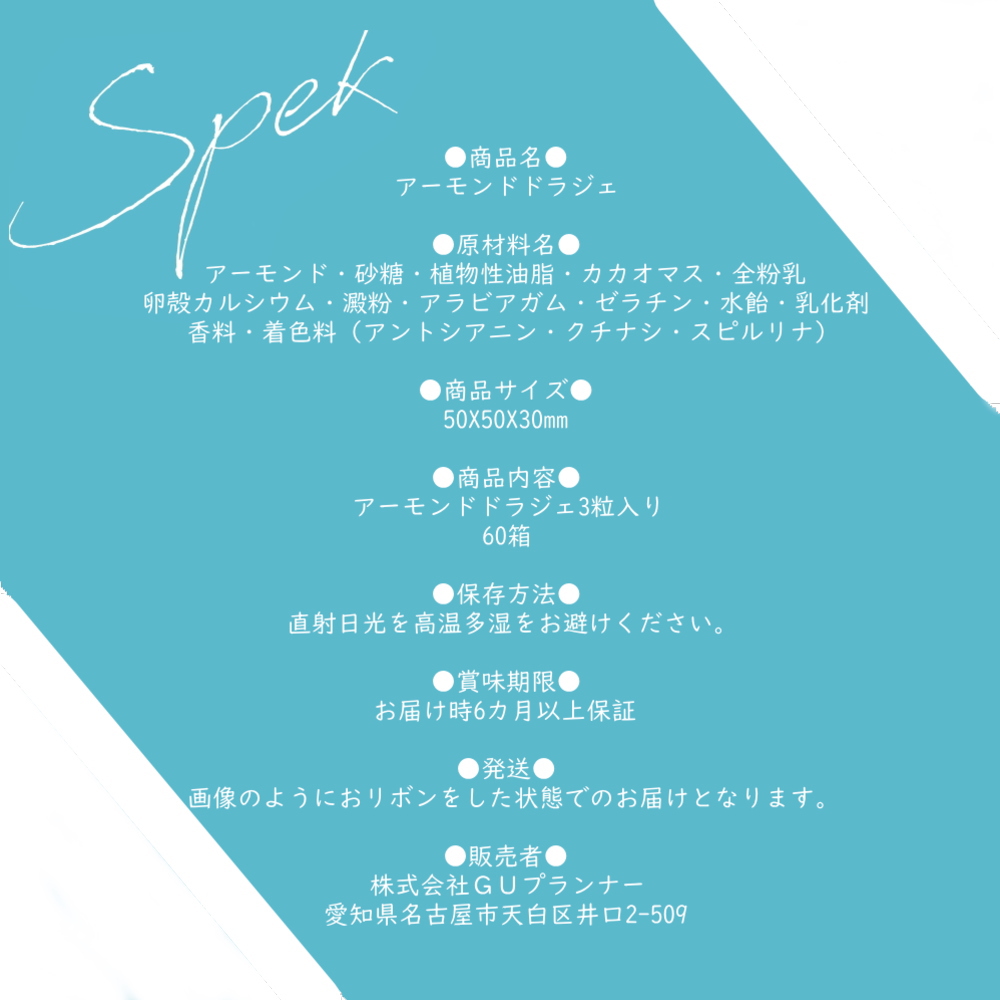結婚式プチギフト/ドラジェ/ウェディングプチギフトドラジェ/二次会プチギフト