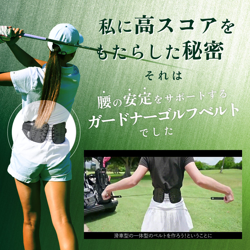 公式】ガードナーゴルフベルト ゴルフ用品 腰サポーター 男性 ゴルフ 