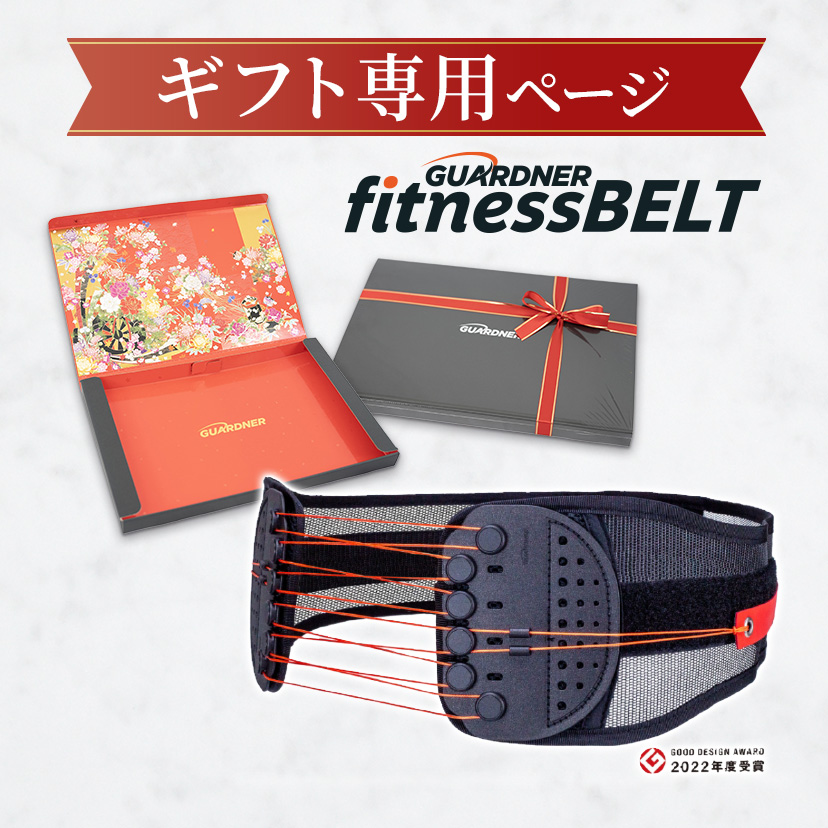 楽天市場】【公式】 ガードナー フィットネスベルト