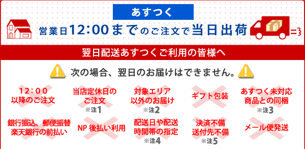 翌日配送 あすつく ご利用の皆様へ コントリビュートショップyahoo 店 通販 Yahoo ショッピング