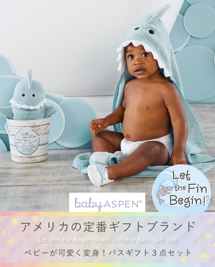フード付きバスタオル 出産祝い 赤ちゃん フード付タオル BABY ASPEN ベビーアスペン ベビー バスギフト 3点セット