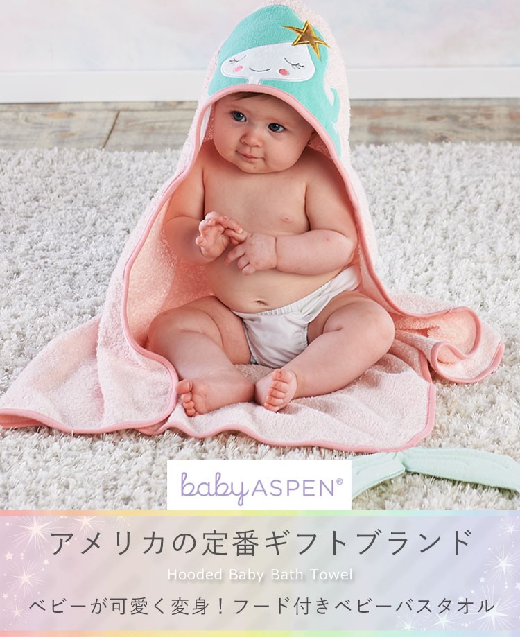 フード付きバスタオル 出産祝い 赤ちゃん BABY ASPEN ベビーアスペン