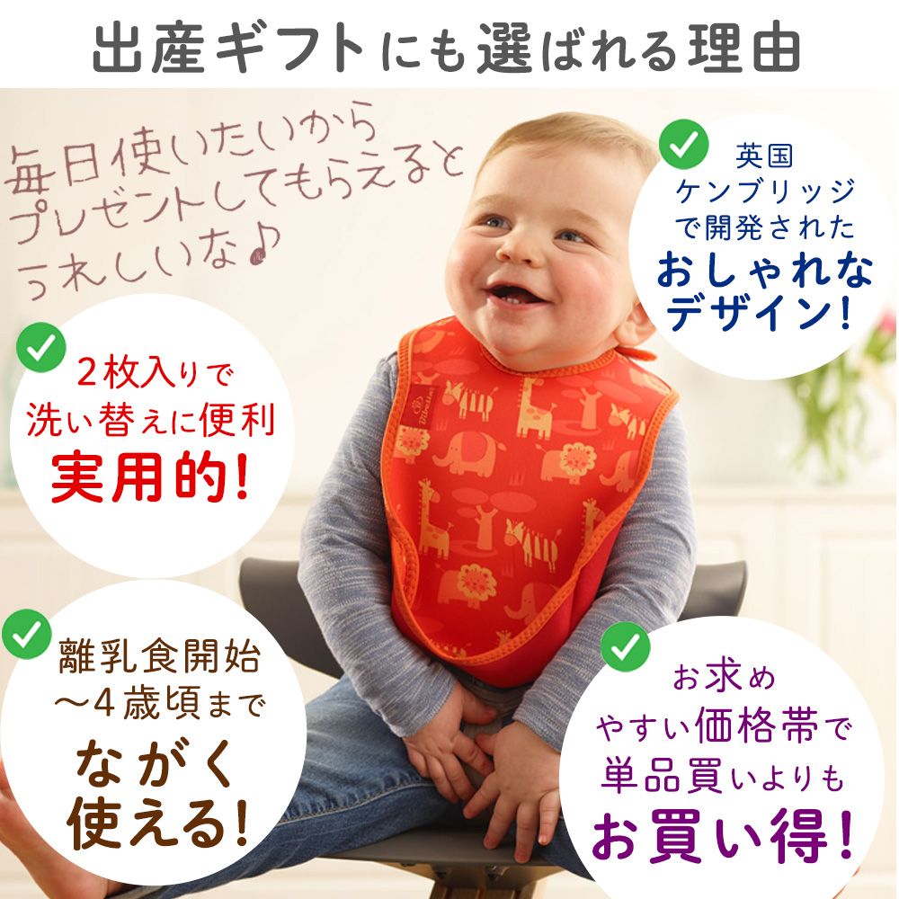 ビベッタウルトラビブを出産祝いに