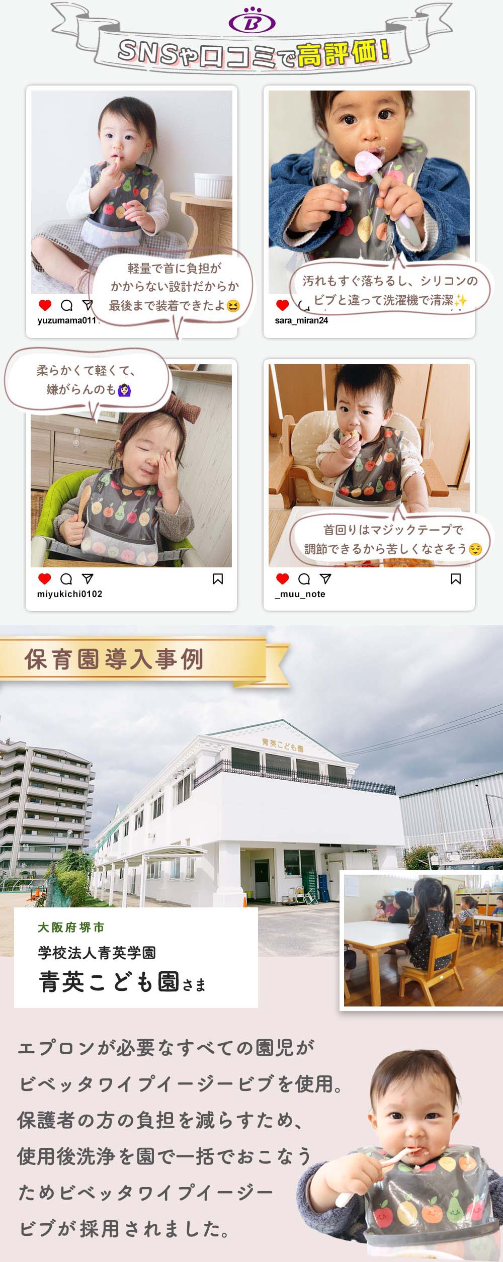 ビベッタワイプイージービブ食事用エプロンはSNSでも高評価