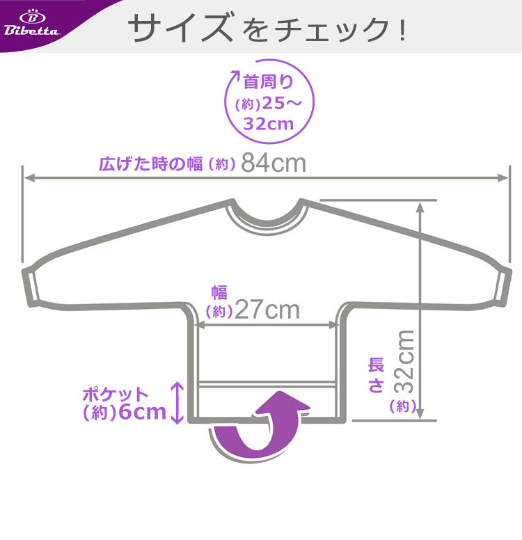 ビベッタスリーブ付きワイプイージービブ食事用エプロン袖付きのサイズ
