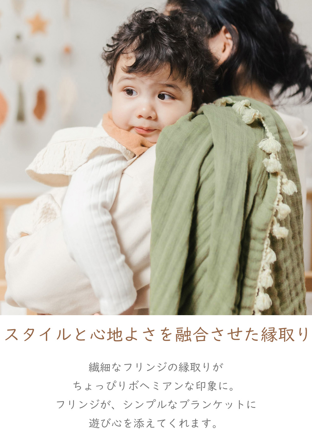 クレーンベビー Crane Babyの６重モスリンブランケットの繊細なフリンジの縁取り