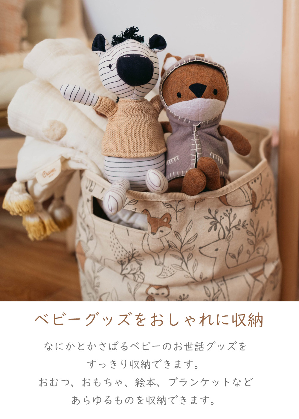 クレーンベビーCraneBaby収納ボックス ストレージビンにベビーグッズをおしゃれに収納