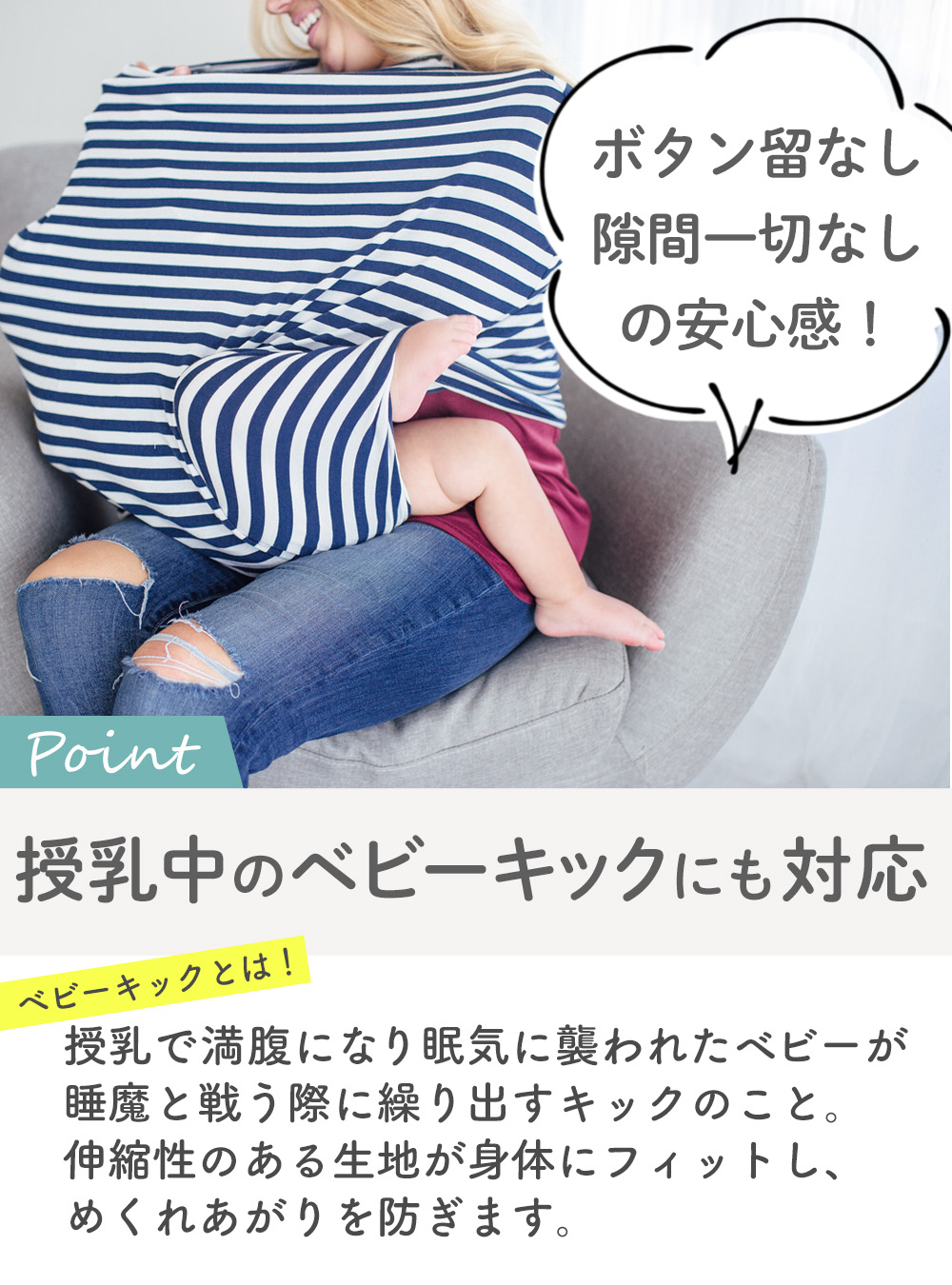 コッパーパール授乳ケープはボタンなし隙間なし