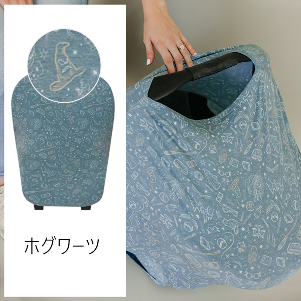 ハリー・ポッター 授乳ケープ チェアカバー カートカバー ホグワーツ