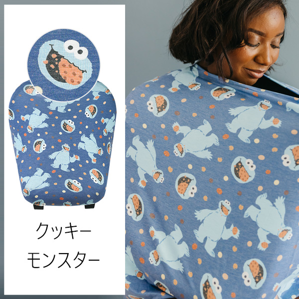 コッパーパール授乳ケープセサミストリートクッキーモンスター