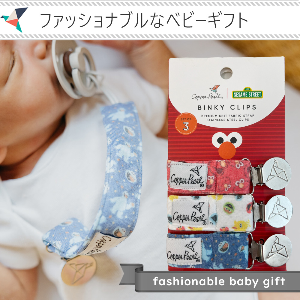コッパーパールビンキークリップおしゃぶりホルダーは出産祝いやベビーギフトに最適