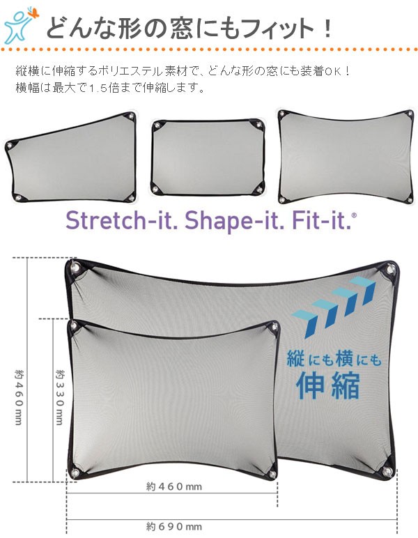 ドリームベビーマルチアジャストカーシェードはどんな形の窓にもフィット