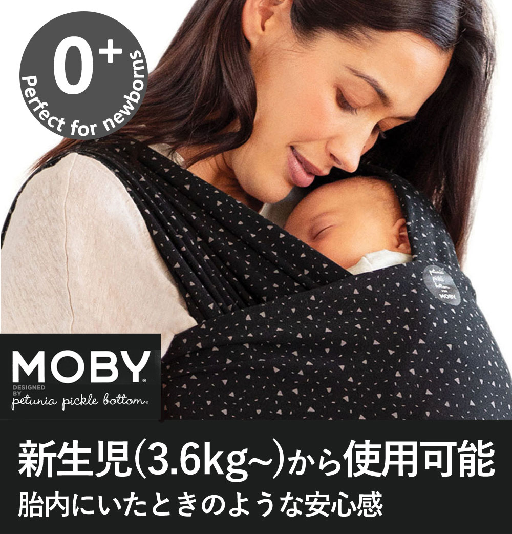 モービーラップは新生児から使用可能