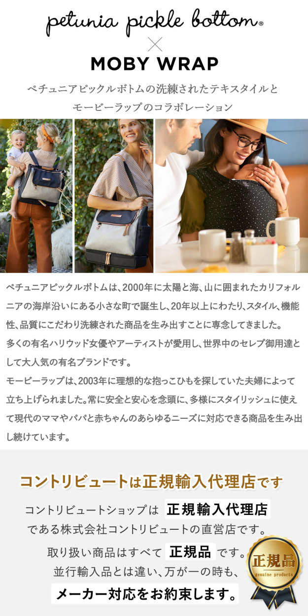 モービーラップはモービーとペチュニアピックルボトムのコラボレーション