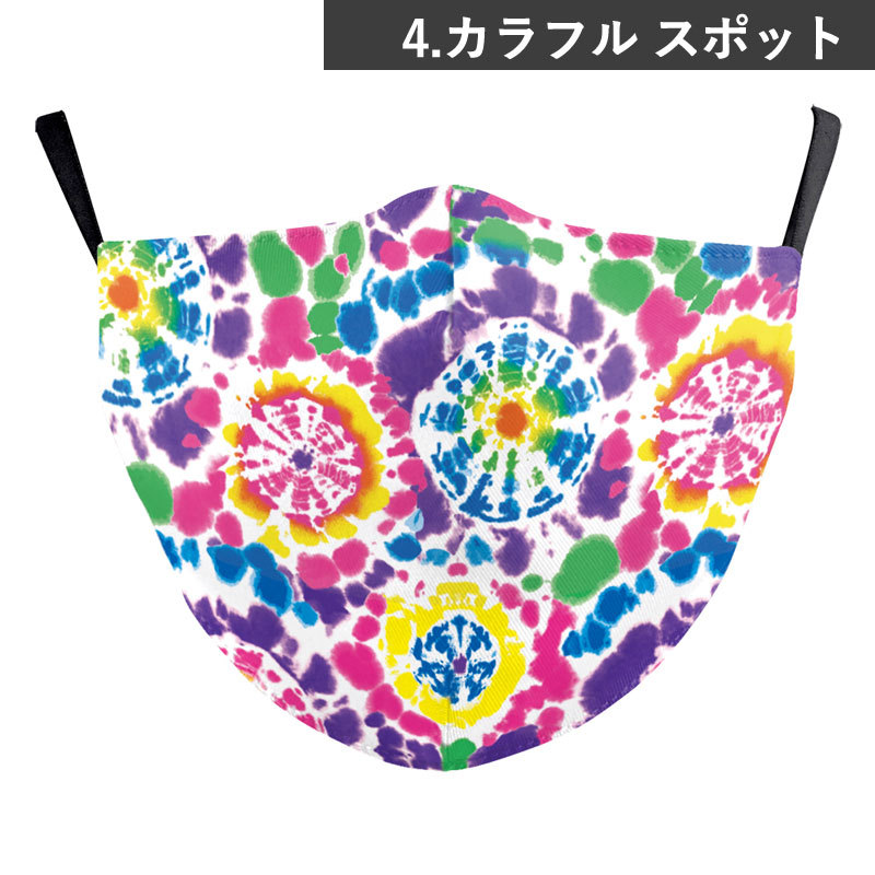 【販売終了】マスク メール便送料無料 タイダイ プリント ファッションマスク ( おしゃれ フェス ハロウィン カラフル フワちゃん 派手 パーティ レインボー) | ブランド登録なし | 04