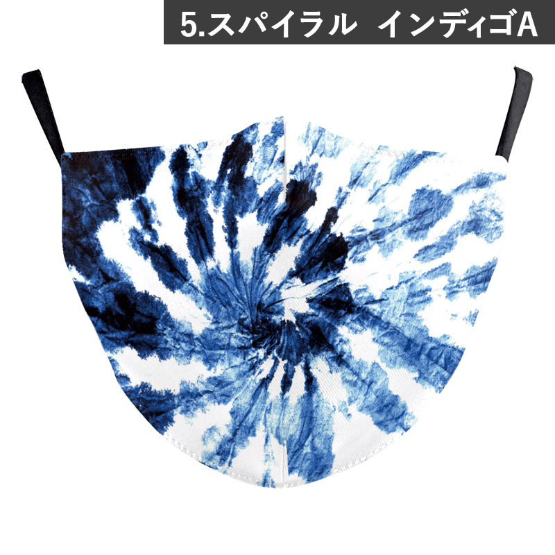 【販売終了】マスク メール便送料無料 タイダイ プリント ファッションマスク ( おしゃれ フェス ハロウィン カラフル フワちゃん 派手 パーティ レインボー) | ブランド登録なし | 05