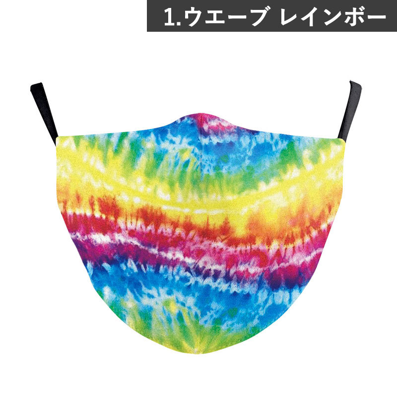 【販売終了】マスク メール便送料無料 タイダイ プリント ファッションマスク ( おしゃれ フェス ハロウィン カラフル フワちゃん 派手 パーティ レインボー) | ブランド登録なし | 01