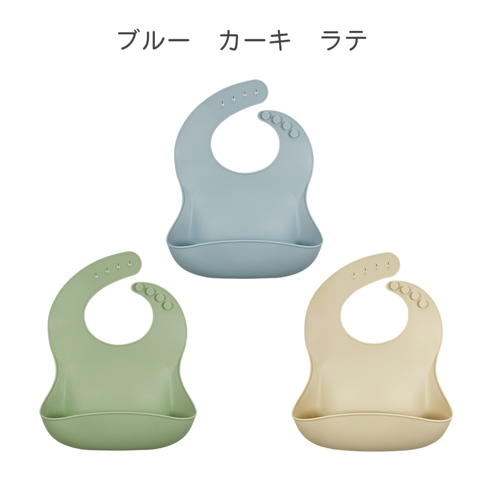 お食事エプロン かろやかシリコンビブ　ブルー　カーキ　ラテ　ベージュ