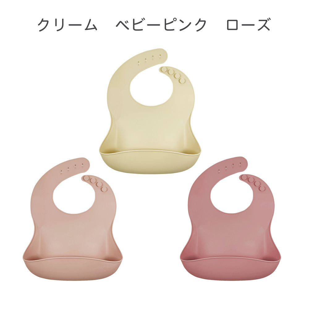 お食事エプロン かろやかシリコンビブ　クリーム　ベビーピンク　ローズ