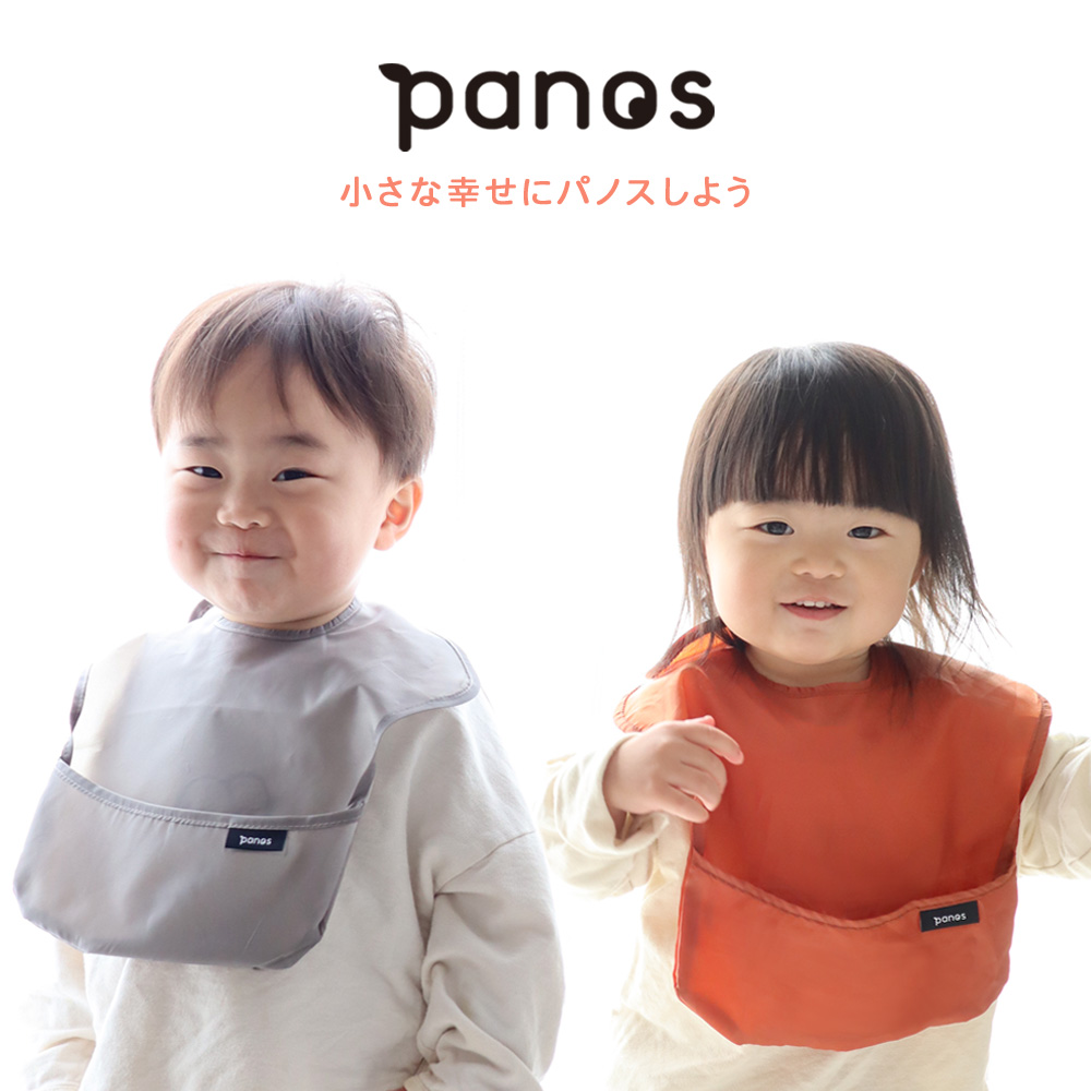 パノスお食事用エプロン5枚セット