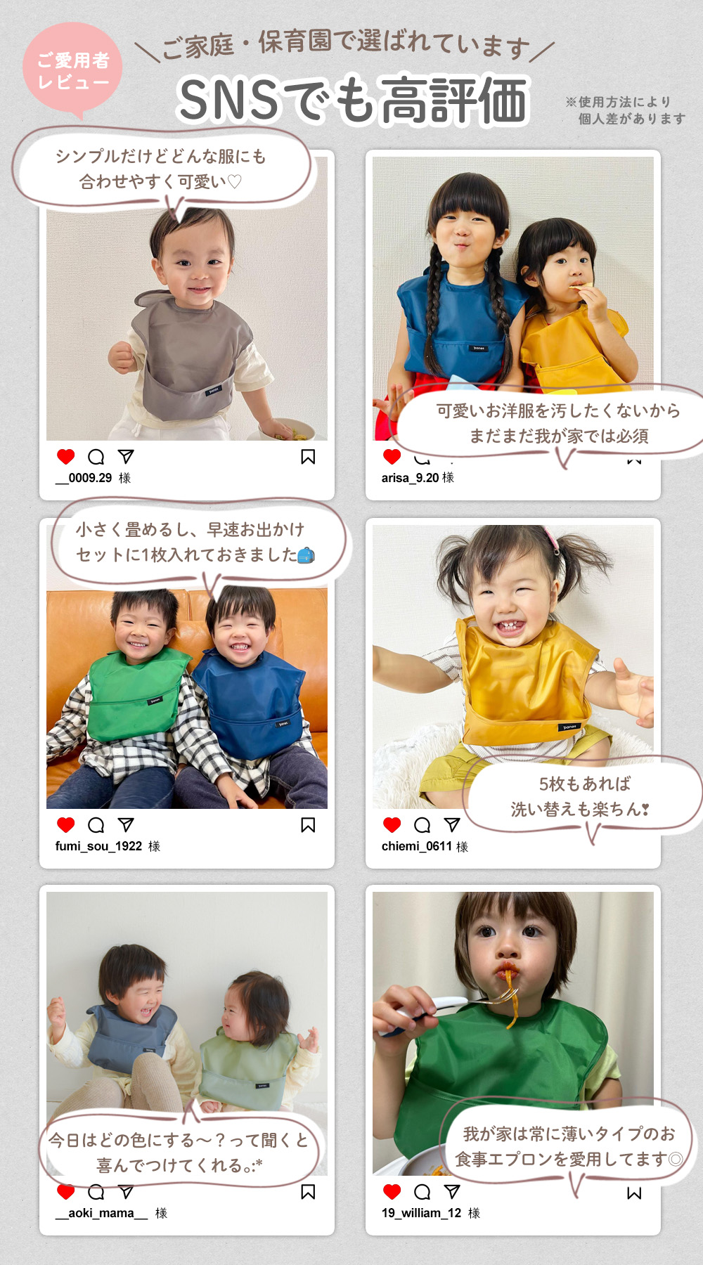 SNSでも大人気のお食事エプロン