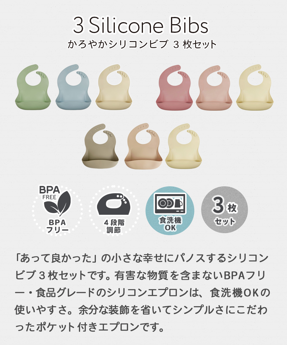 お食事エプロン かろやかシリコンビブ 3枚セット