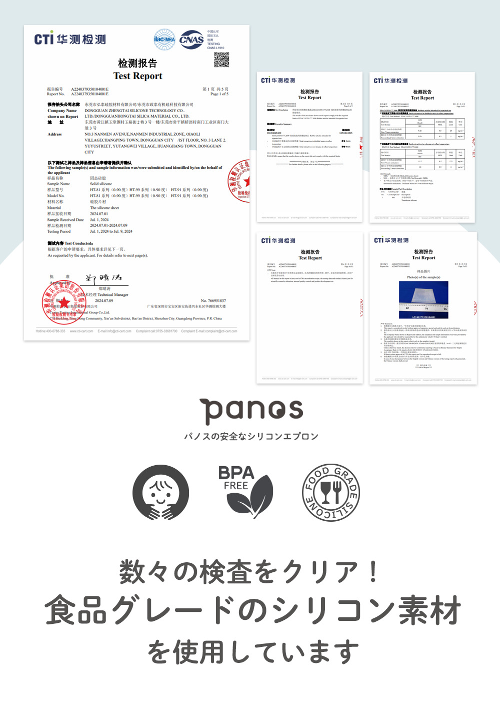 お食事エプロン かろやかシリコンビブは食品検査をクリアし食品グレードのシリコン素材を使用