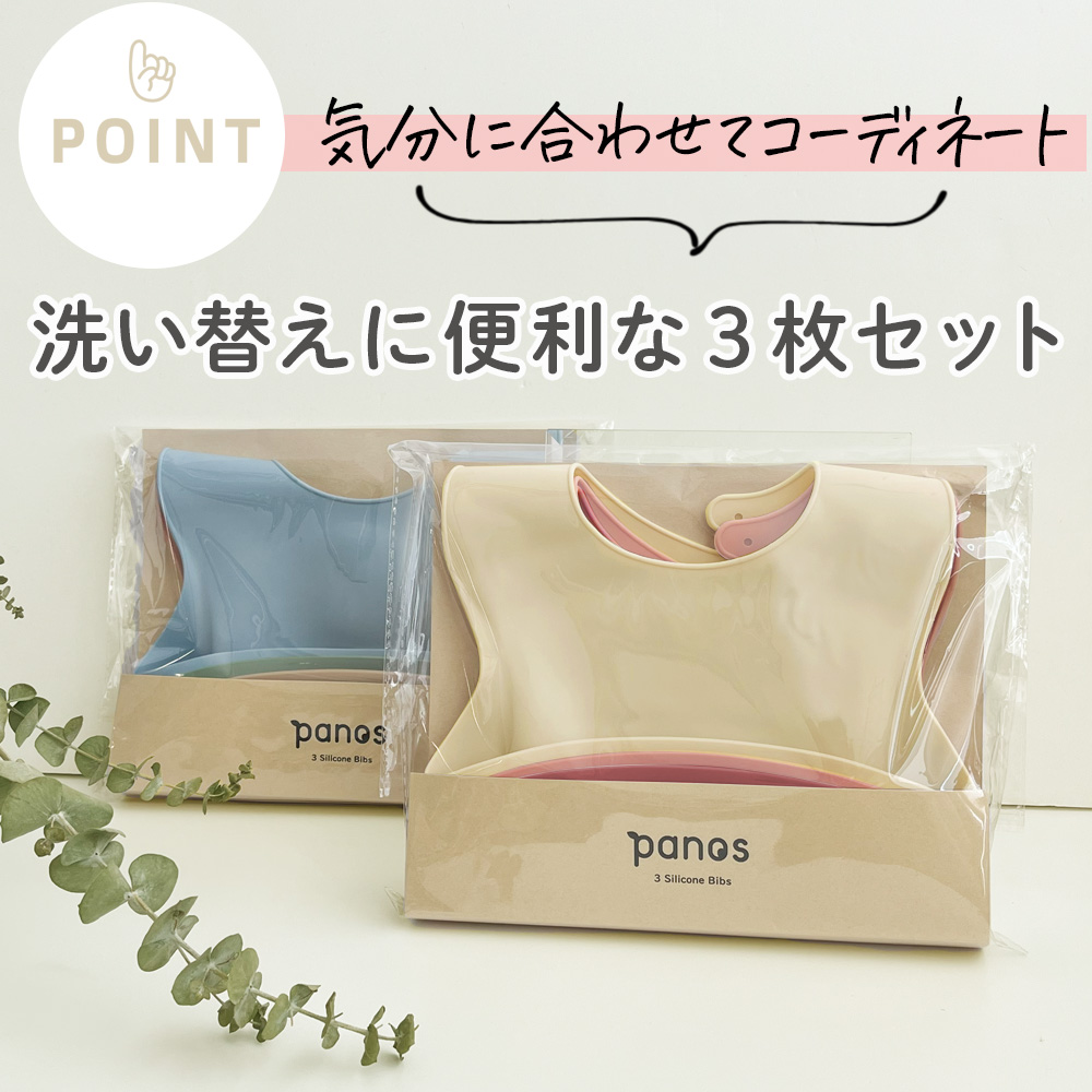 お食事エプロン かろやかシリコンビブは洗い替えに便利な３枚セット