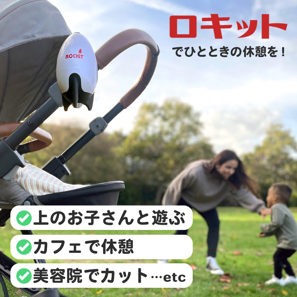 ロキット ポータブル ベビーカー ロッカーが揺らしてくれる間に休憩できる